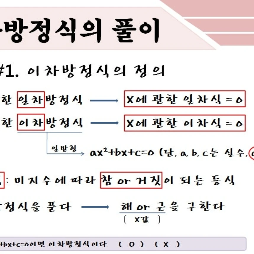 방정식