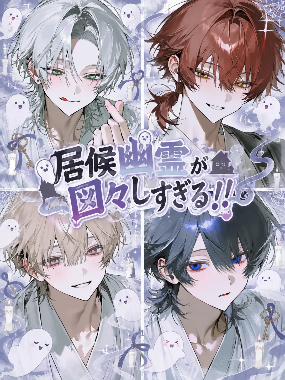 Sugoi_mochi의 居候幽霊が図々しすぎる！！
