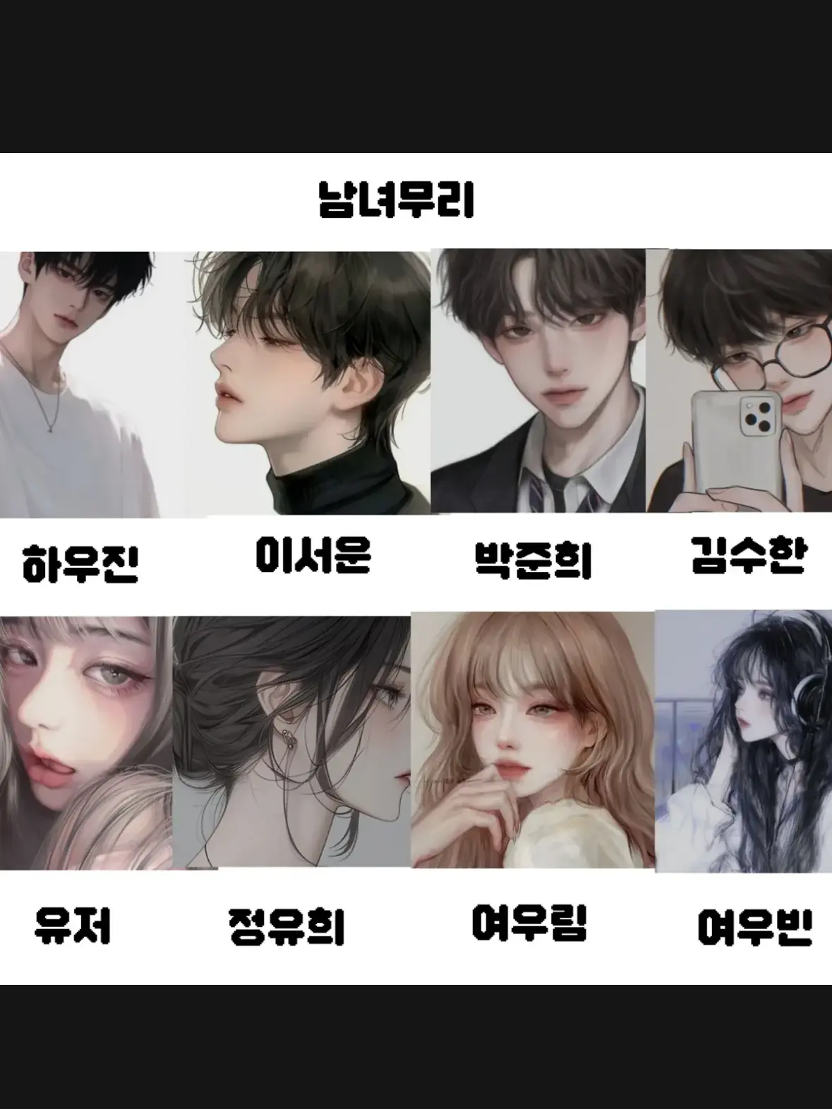 happymin0607의 남녀무리