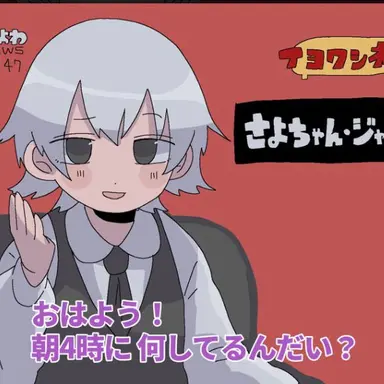 Profile image of サヨ