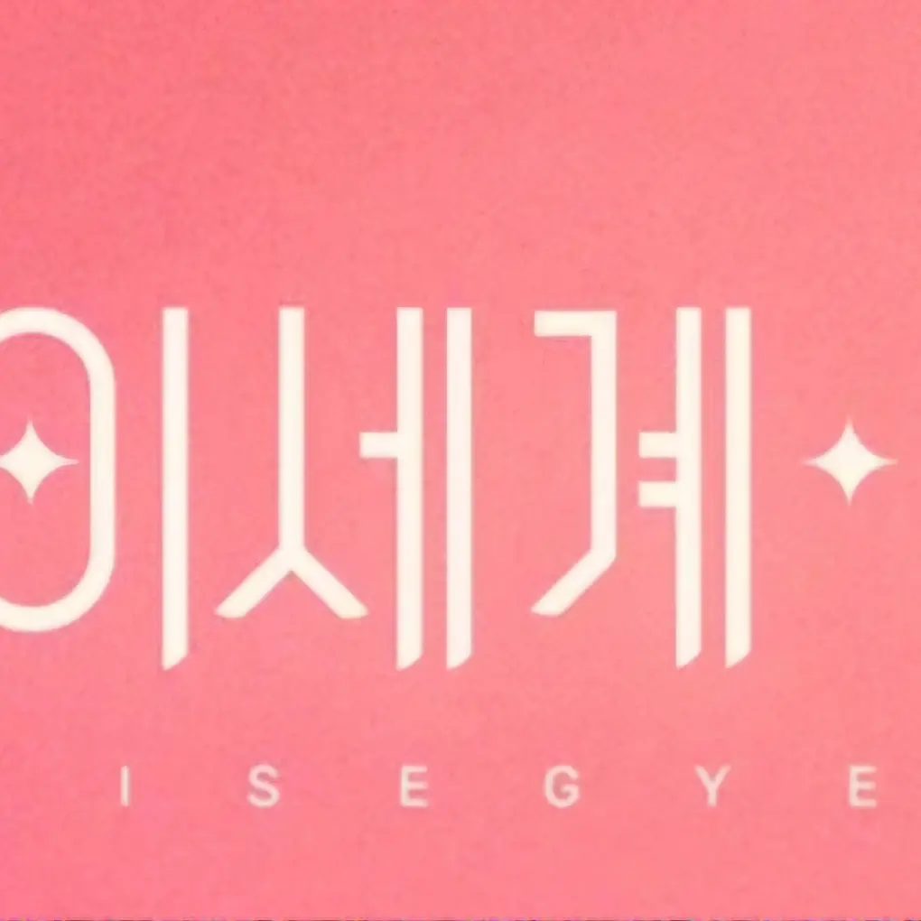FlatDiary0368의 이세돌 오디션