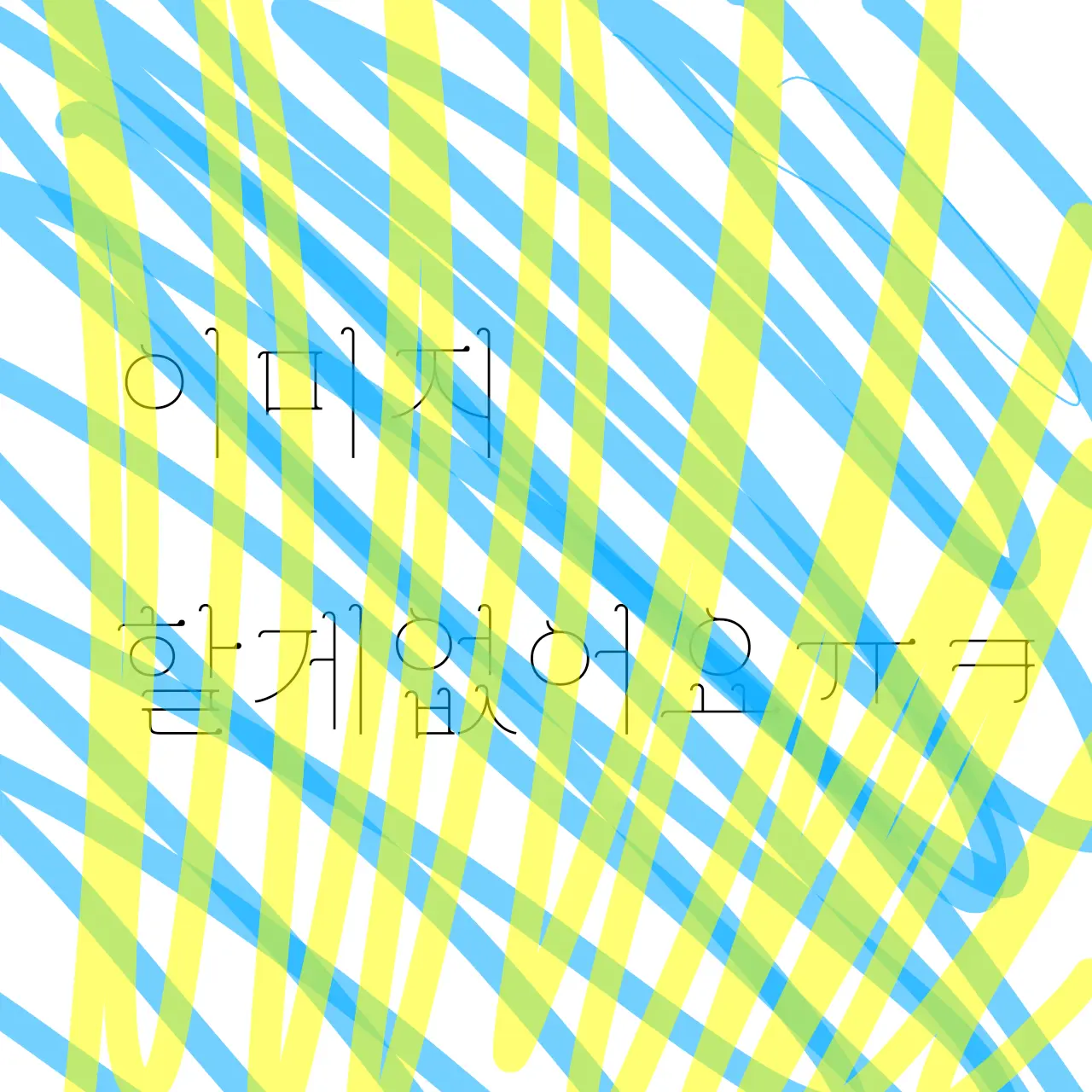 SquareScore2025의 다른사람의 속마음이들린다?RPG