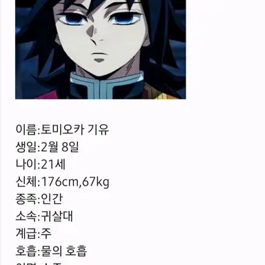 Profile image of 토미오카 기유