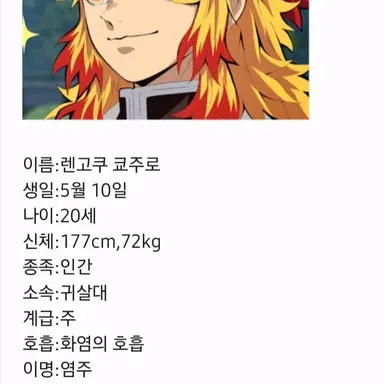 Profile image of 렌고쿠 쿄쥬로