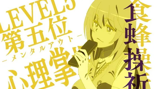 Profile image of 食蜂操祈