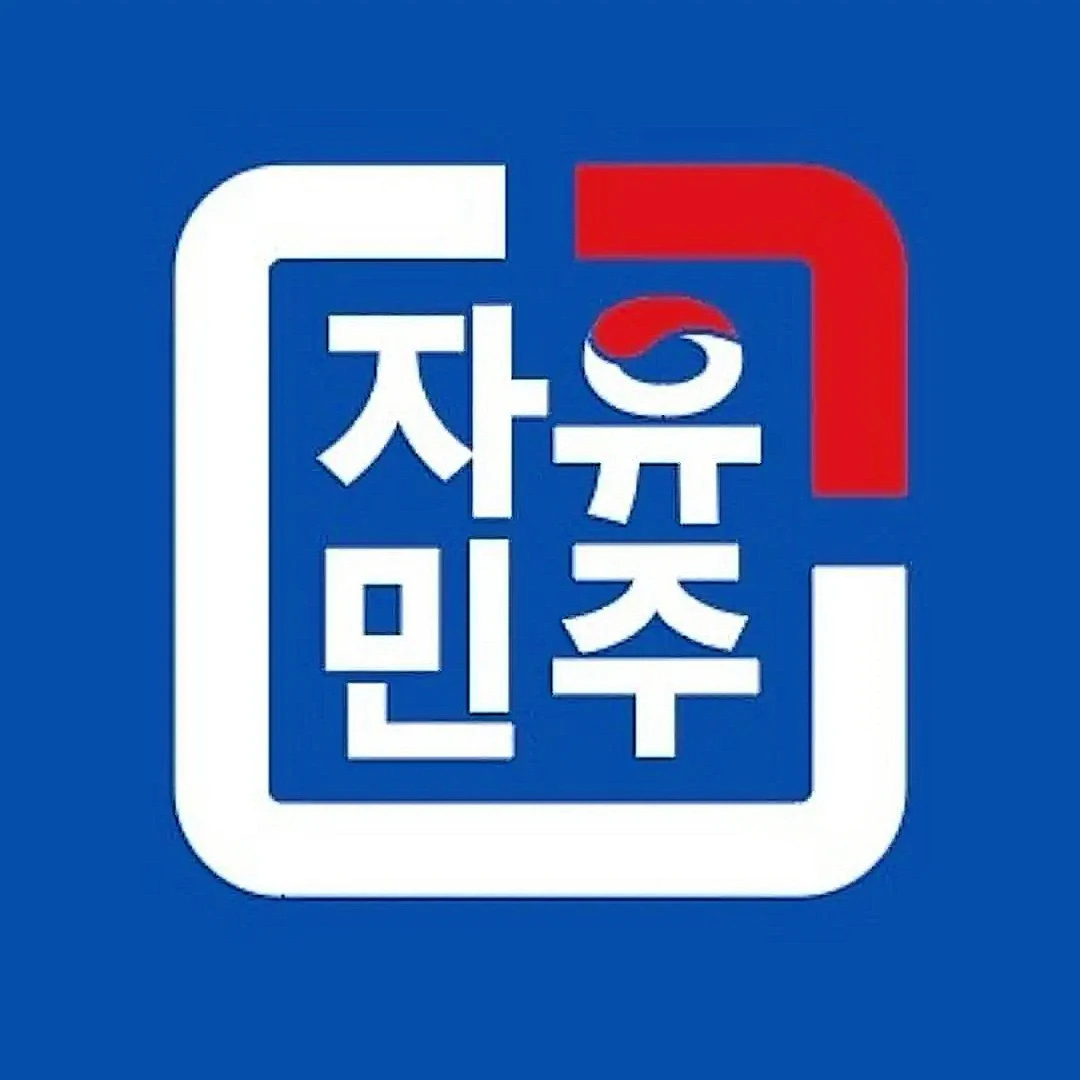 자유민주당