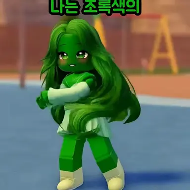 Profile image of 초록이