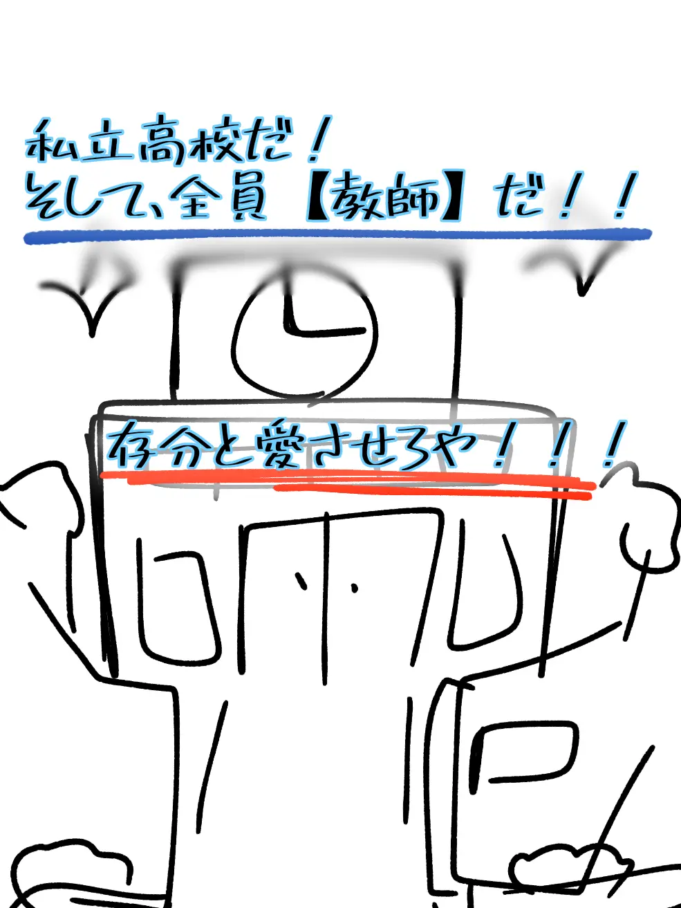 ......KonNiha......106의 高校だ！【全員教師だ！！】