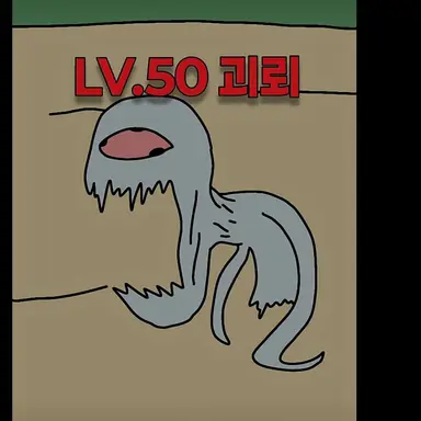 Profile image of 몬스터