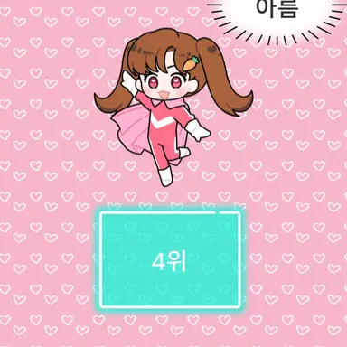 Profile image of 아름