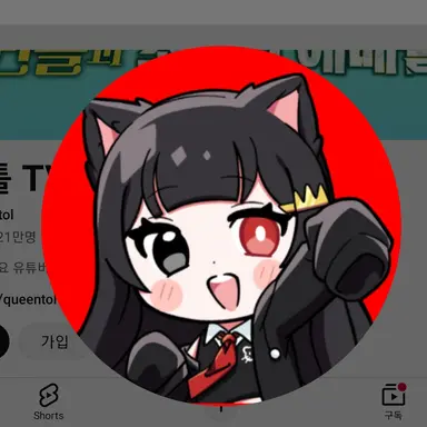 Profile image of 퀸톨