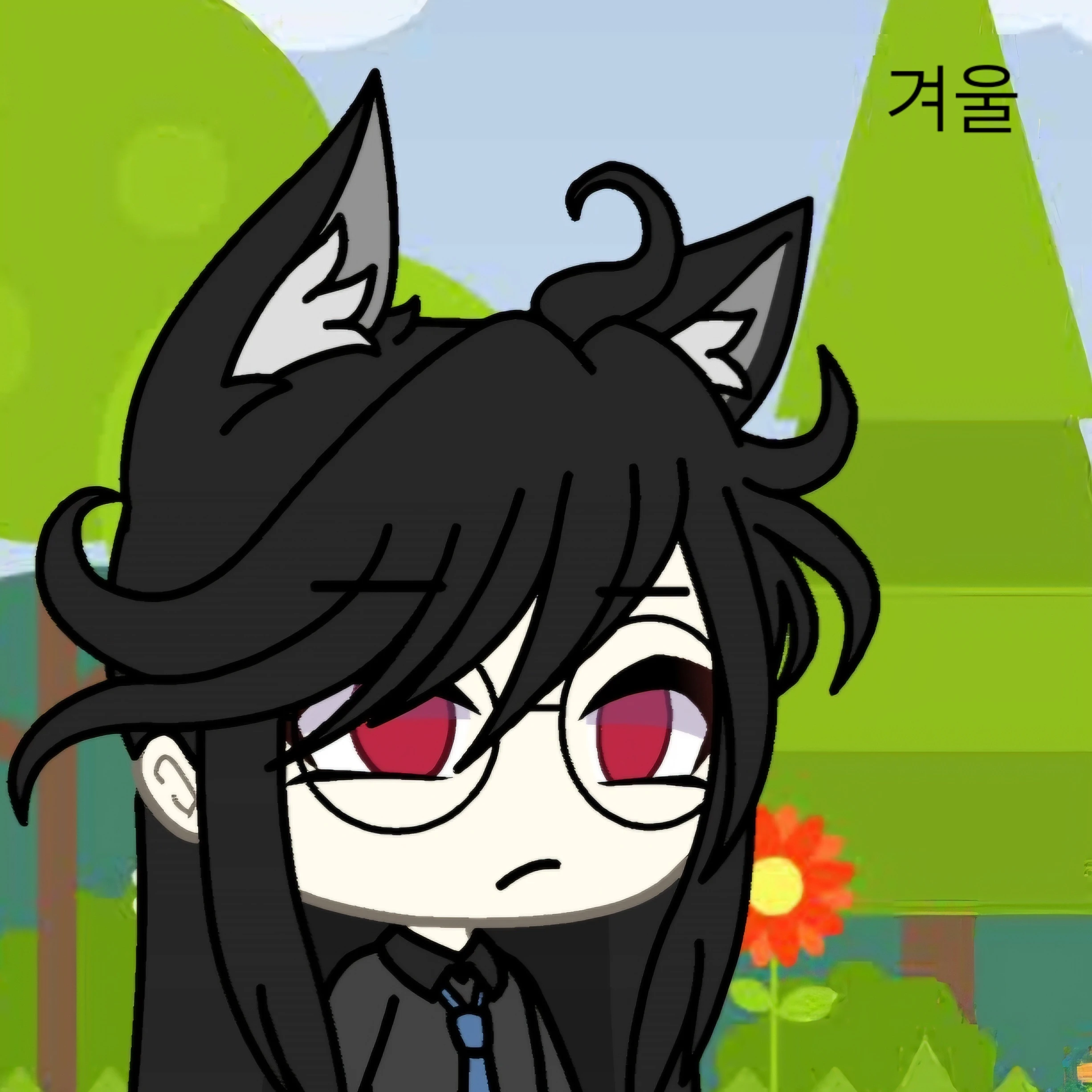 겨울