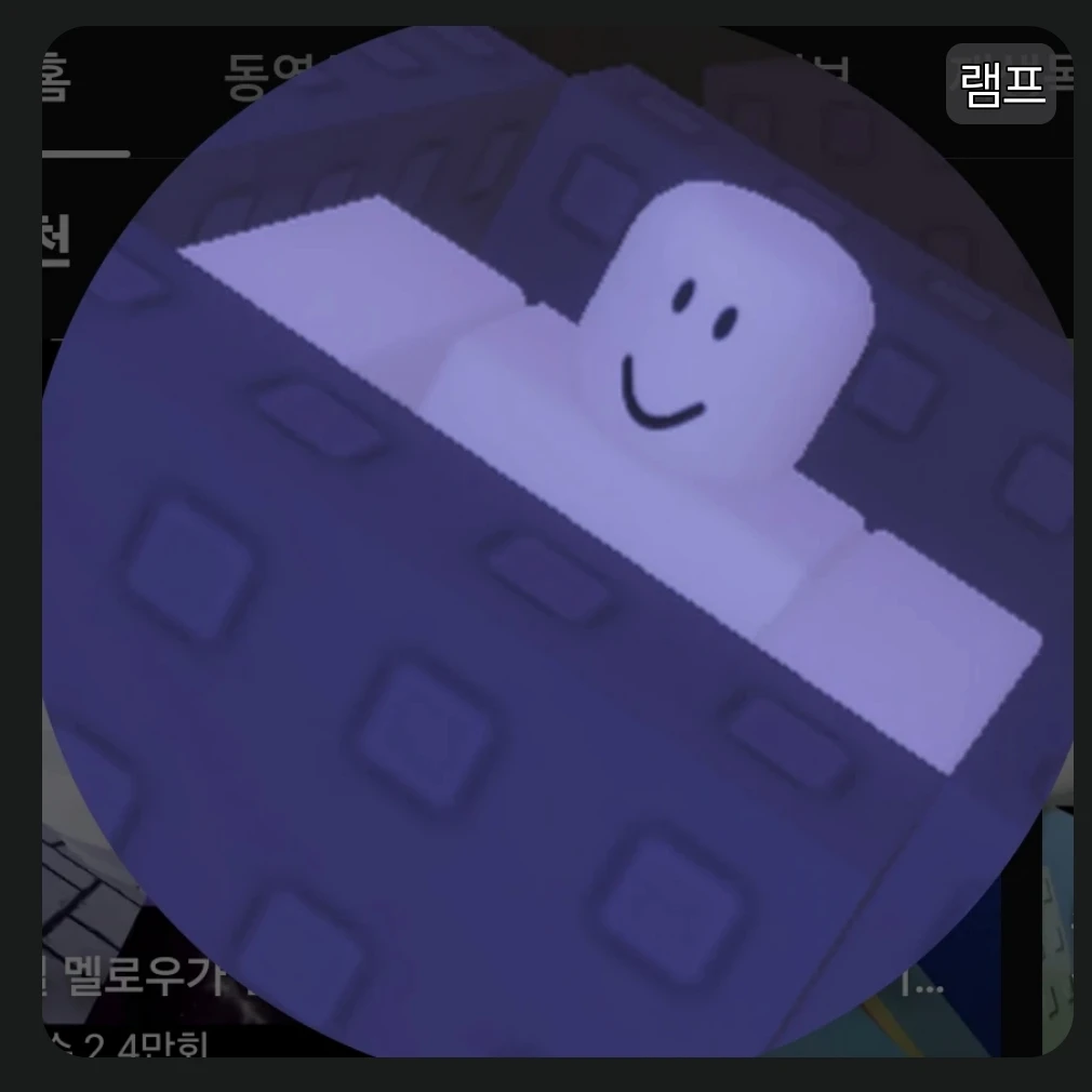 램프