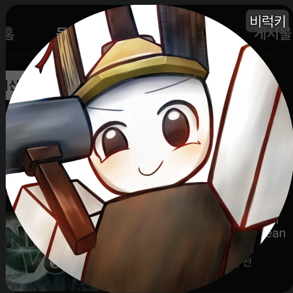 비럭키
