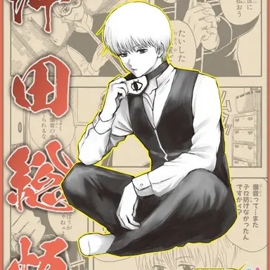 Profile image of 沖田総悟