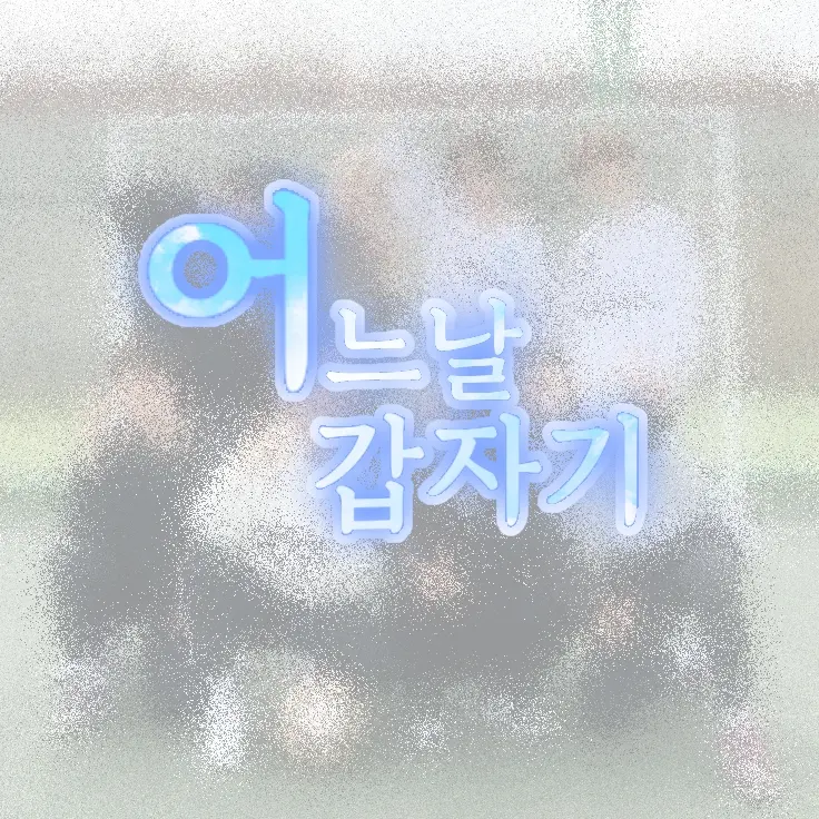 BbangSoong의 스트레이키즈