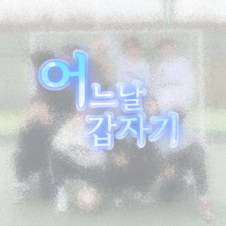 스트레이키즈