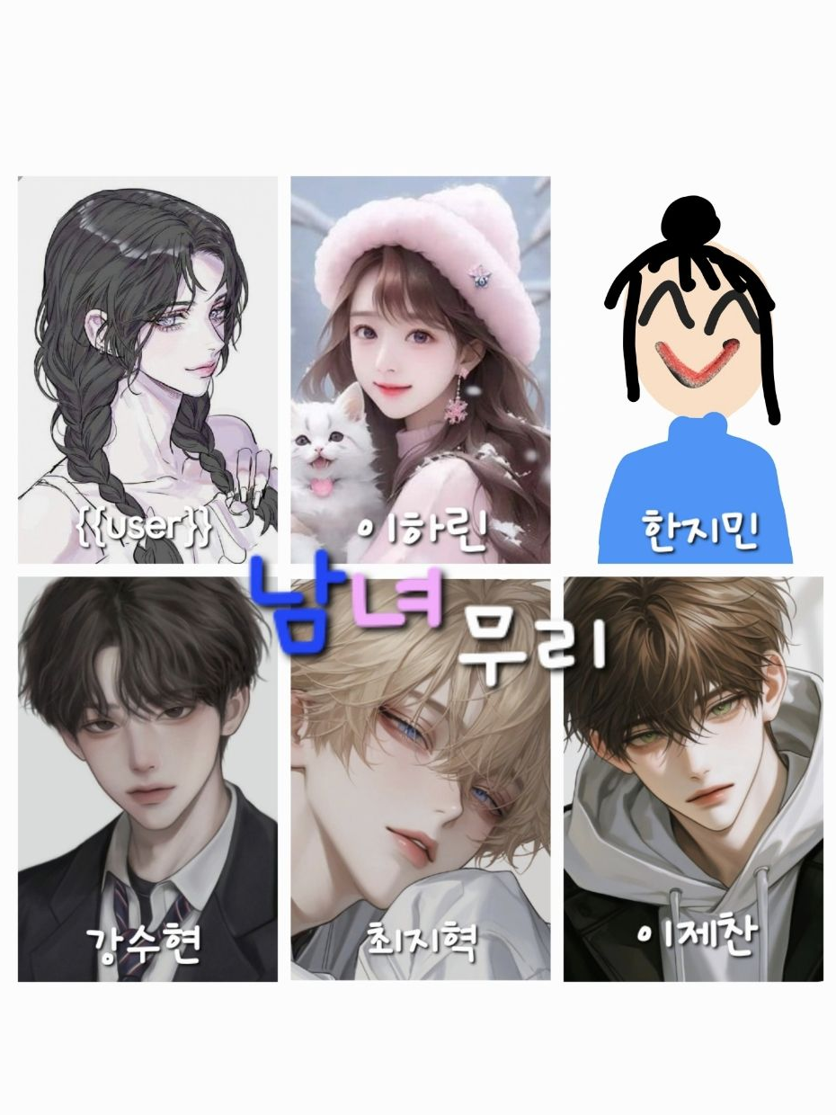 남녀무리 대표 이미지