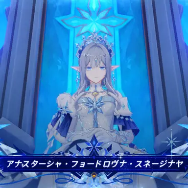 Profile image of アナスターシャ
