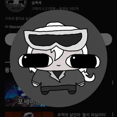 Profile image of 독새