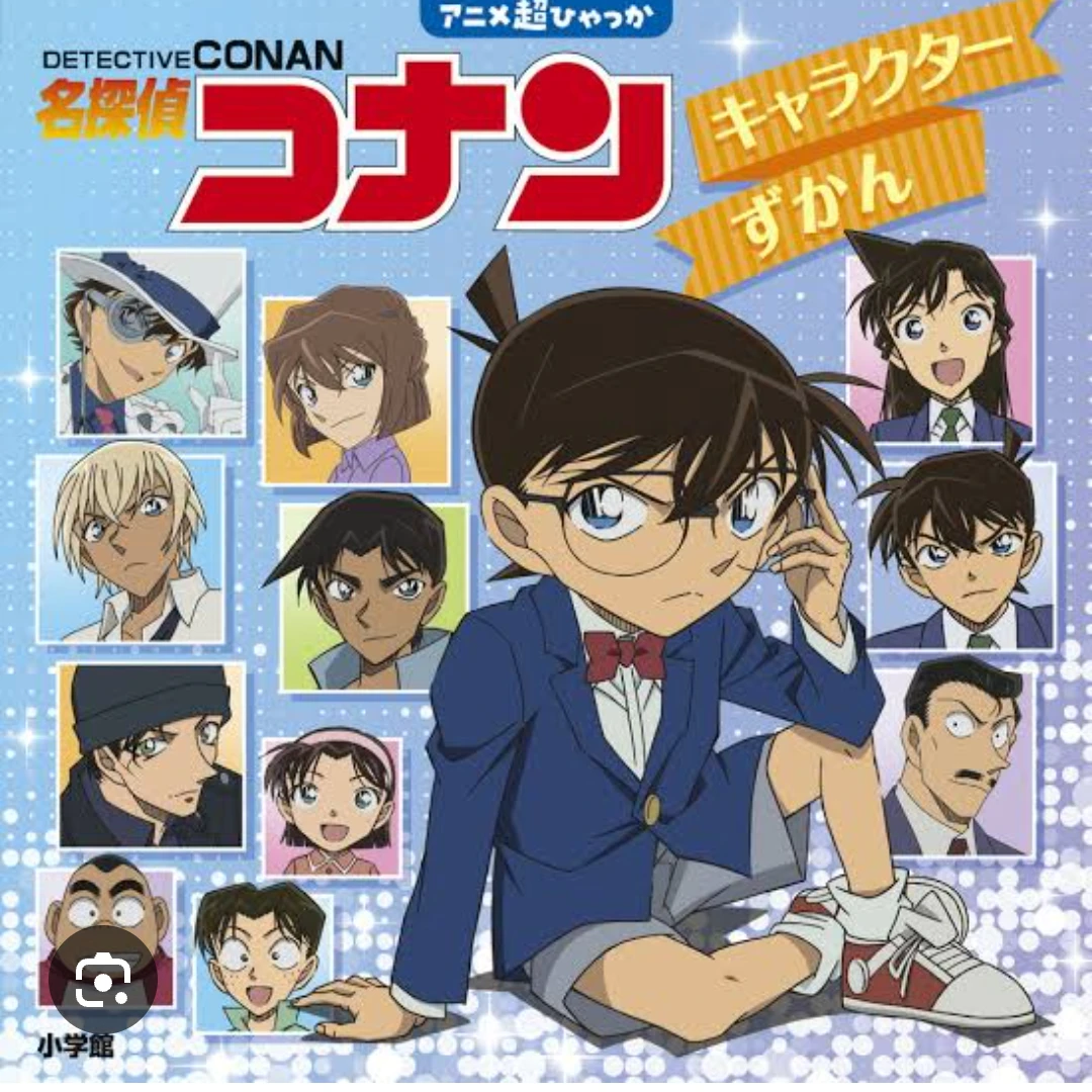名探偵コナン