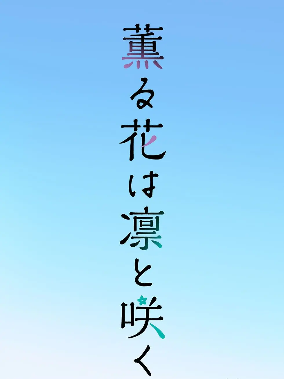 BentTwin2923의 薫子ちゃんになりました！
