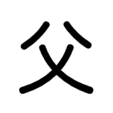 Profile image of 凌