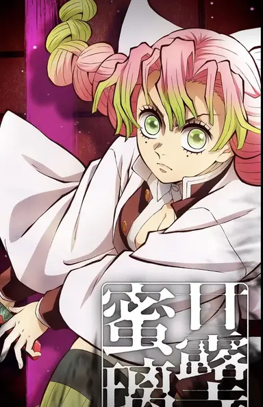 Profile image of 甘露寺 蜜璃