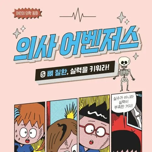 GrassyVoice4269의 의사어밴저스5