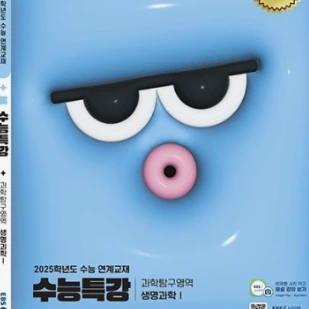 수능특강