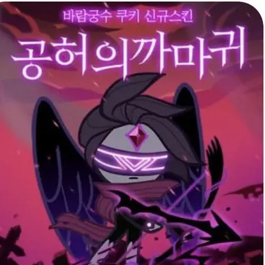 Profile image of 바람궁수 쿠키