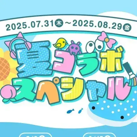 UniqueRain3654의 Summer Collab Members