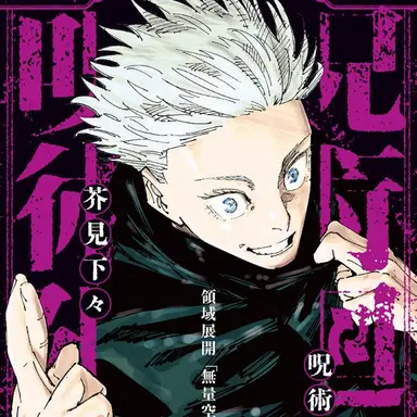 Profile image of 五条悟