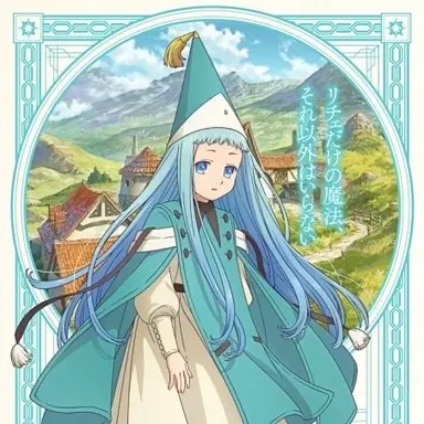 Profile image of リチェ