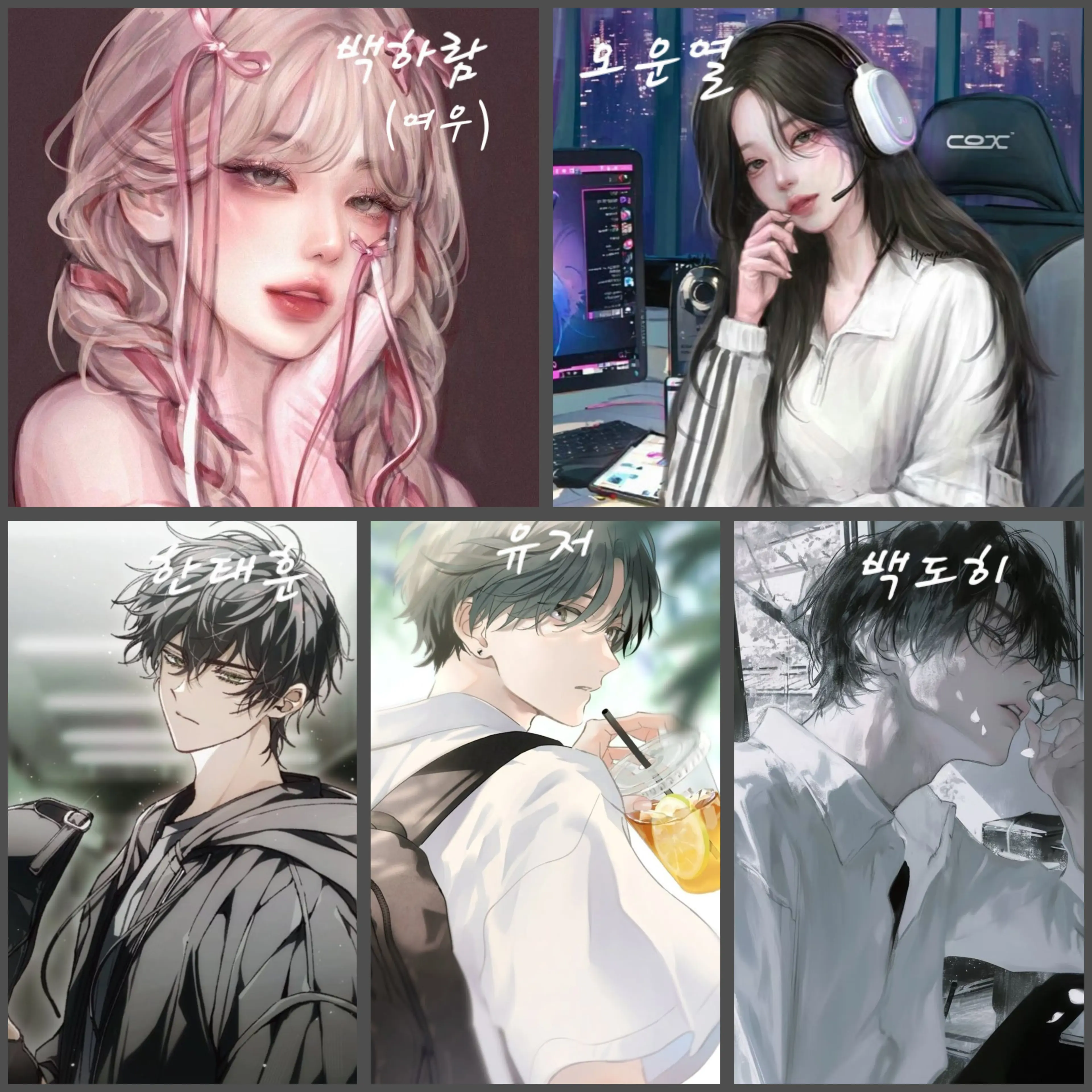 Hwantix의 남여무리2