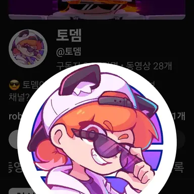Profile image of 토뎀