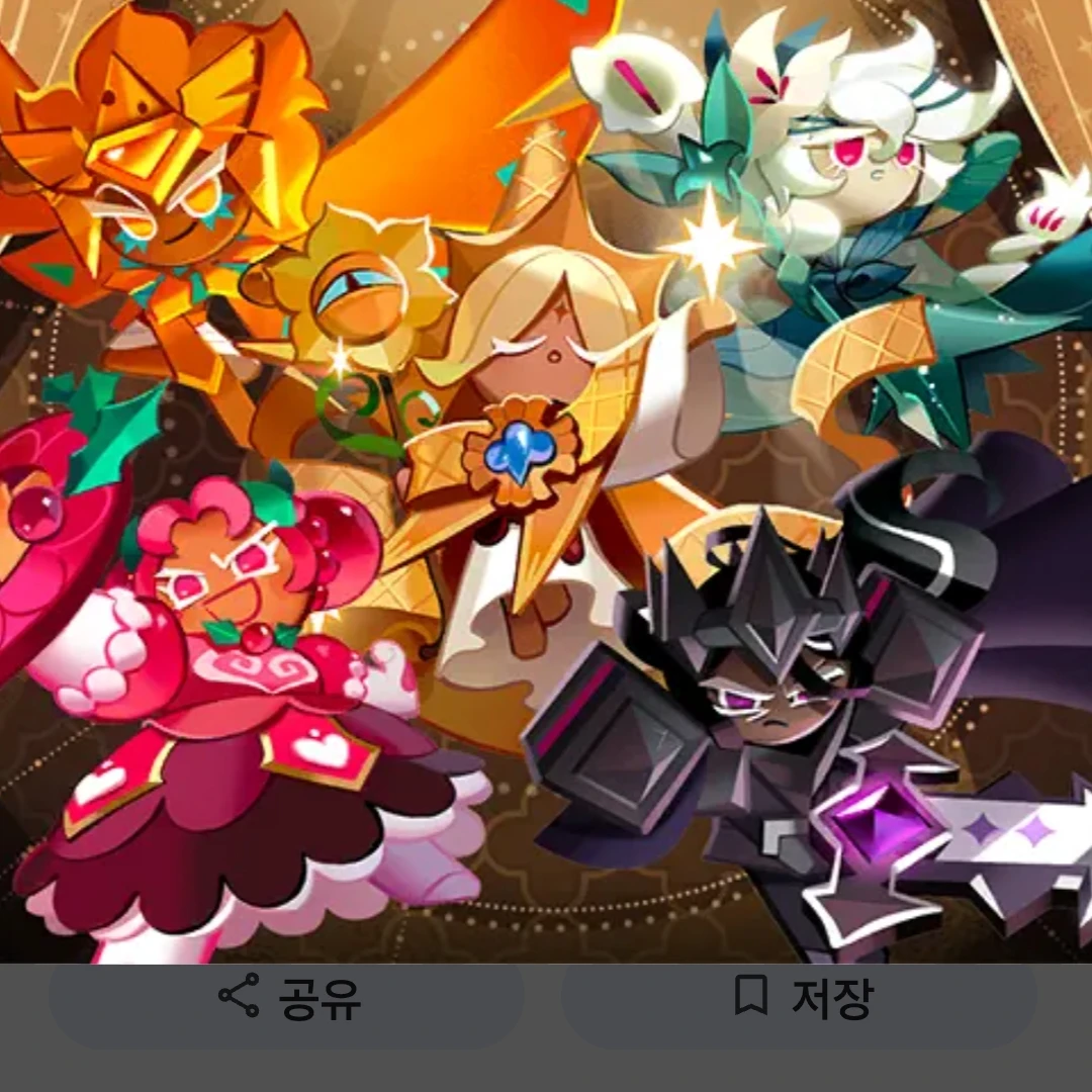 쿼스트 쿠키
