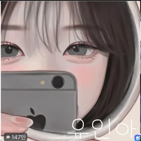 유인아
