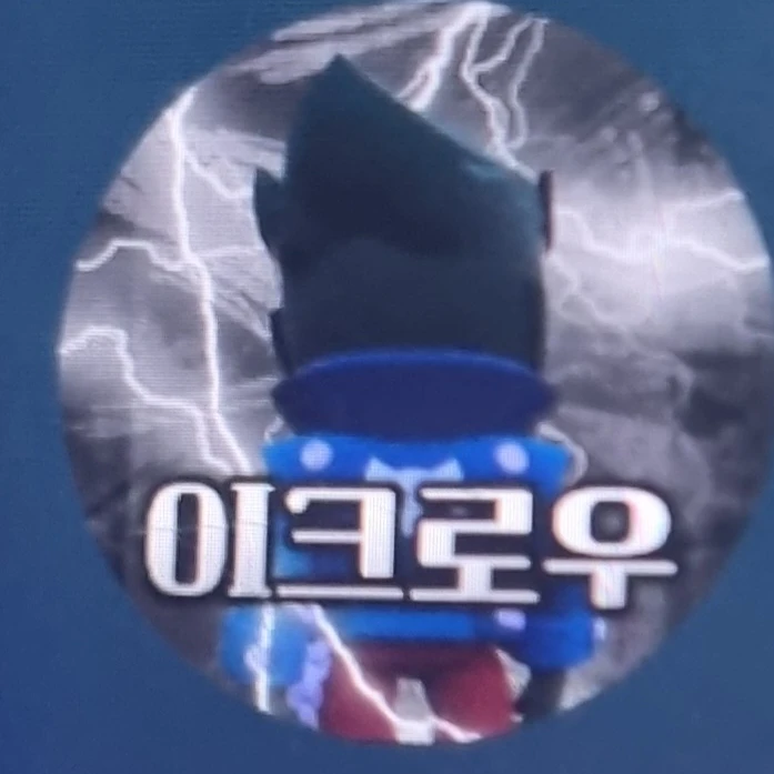 이크로우