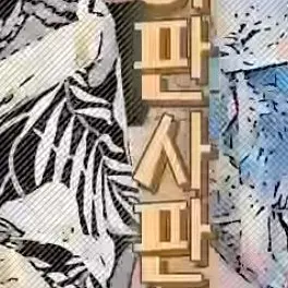 Profile image of 이판사판 형제