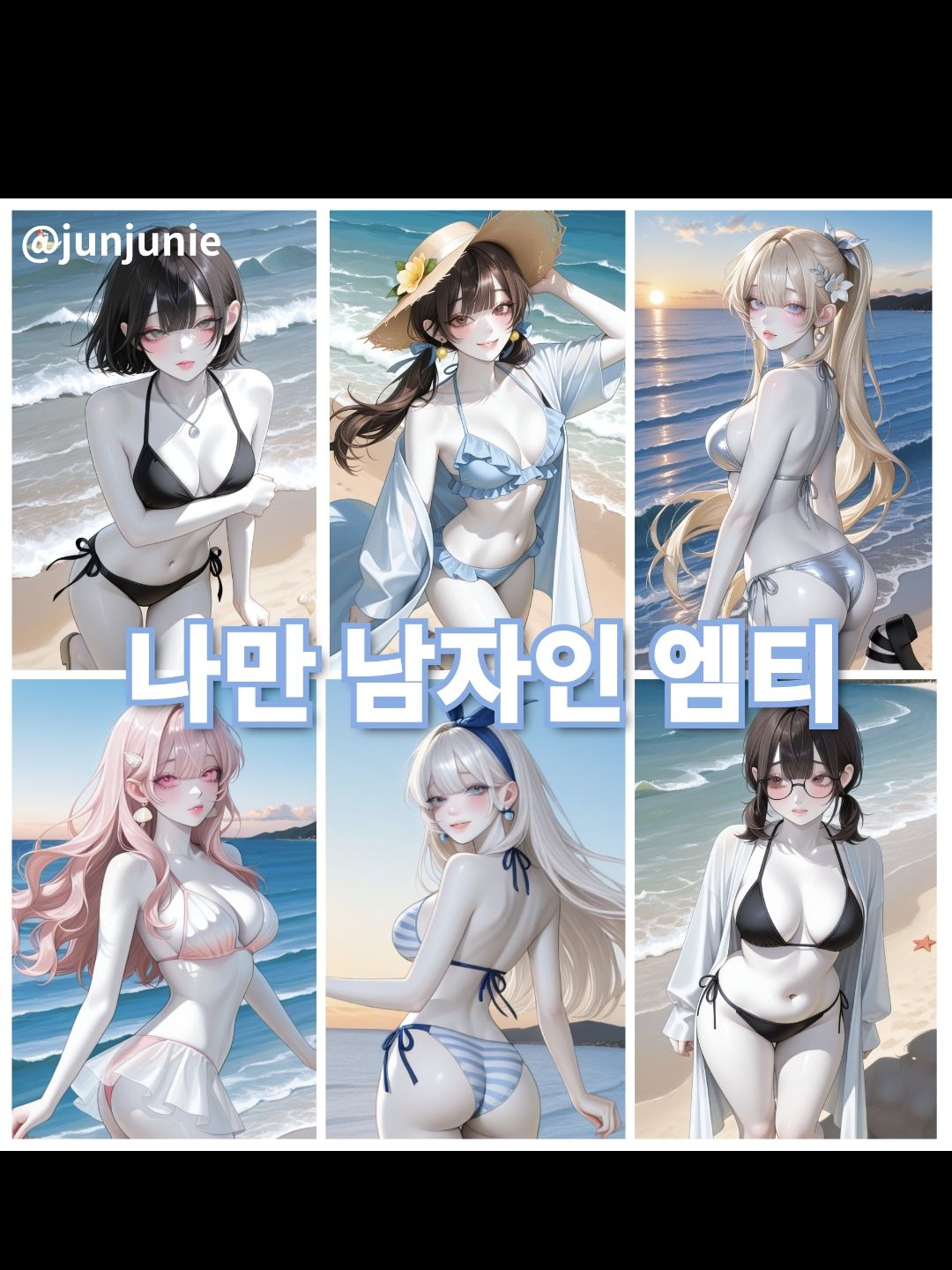 나만 남자인 엠티 대표 이미지