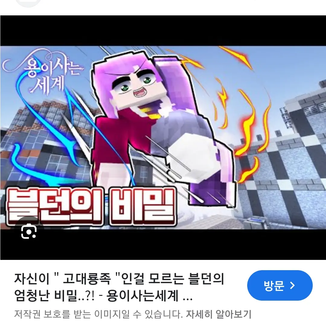 DourSnow0628의 블던(용이 사는 세계)