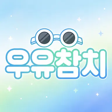 Profile image of 우유참치