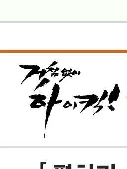 CherrySpear7202의 지붕뚫고 하이킥!