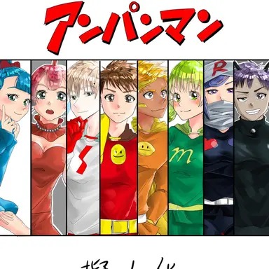 Profile image of アンパンマン擬人化