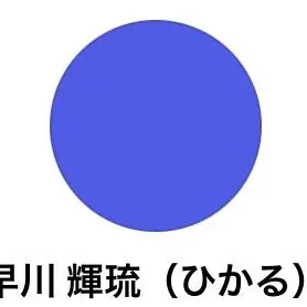 Profile image of ひかる