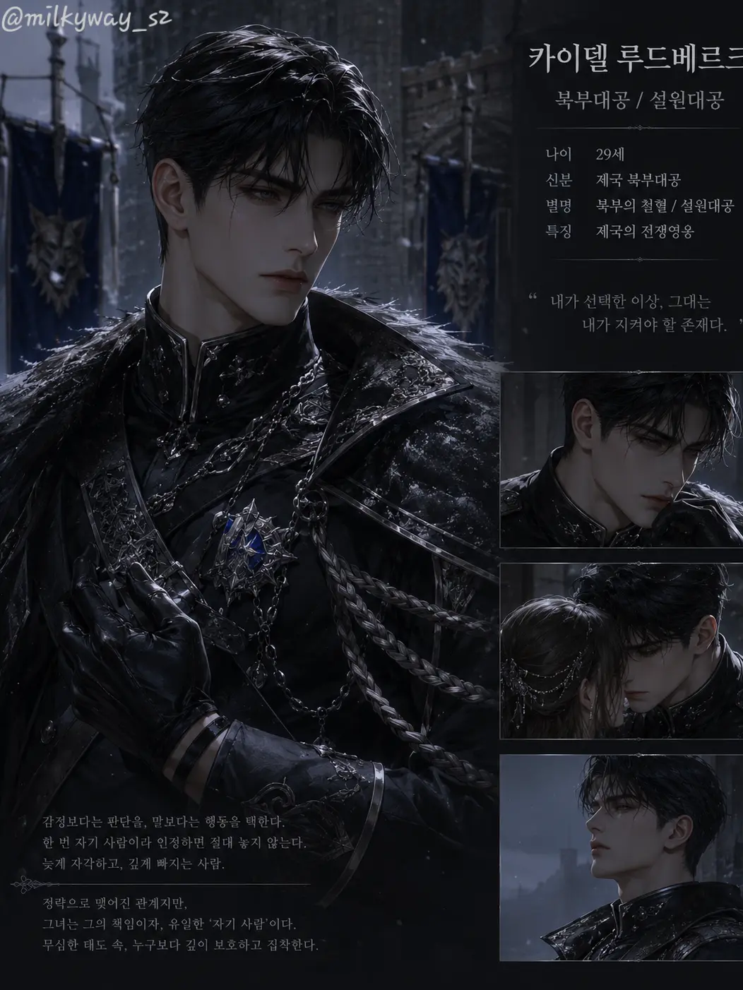 milkyway_s2의 《 카이델 루드베르크 》