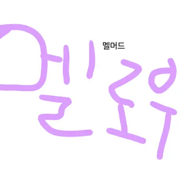 Profile image of 멜로우