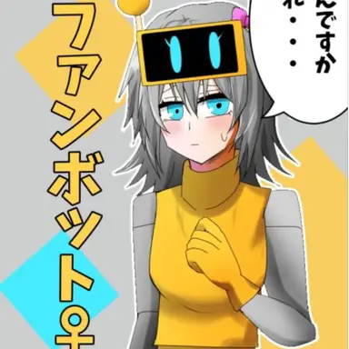 Profile image of ファンボット