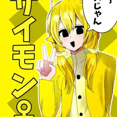 Profile image of サイモン